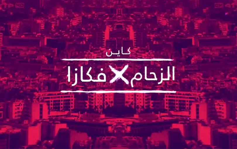 Careem - Z7am Campaign